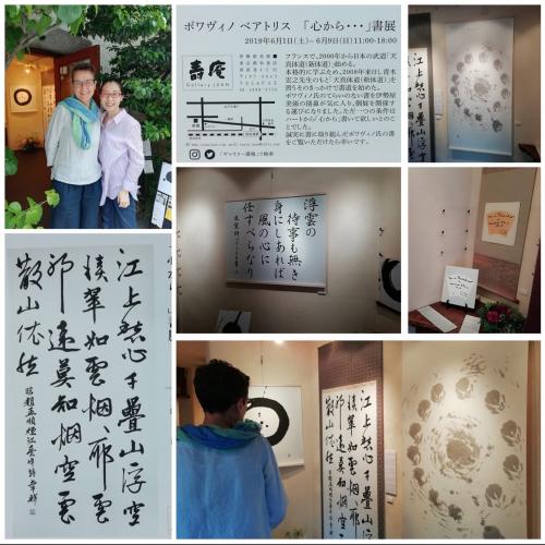 My personal Calligraphy exhibition in Tokyo in 2019
